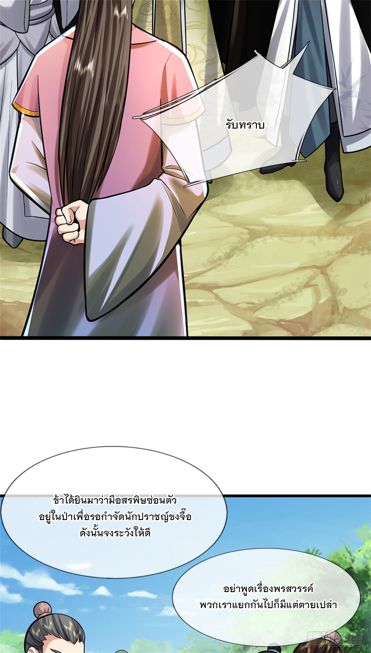 ข้าถูกเลี้ยงดูโดยหญิงสาวปีศาจ ตอนที่ 49 หน้า 47