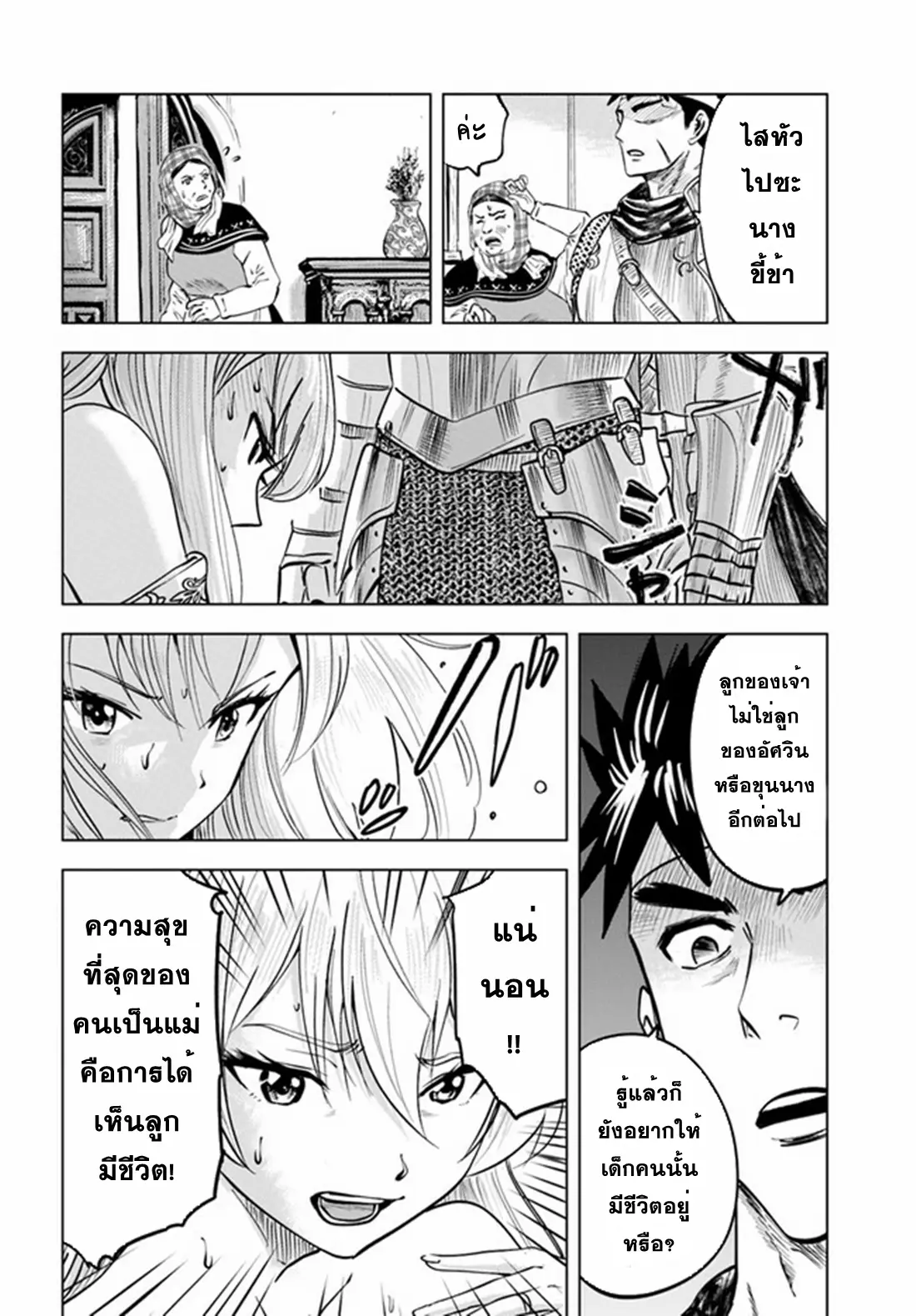 Road to the Kingdom Slave Swordsman the Rise of Heroes ตอนที่ 45 หน้า 4