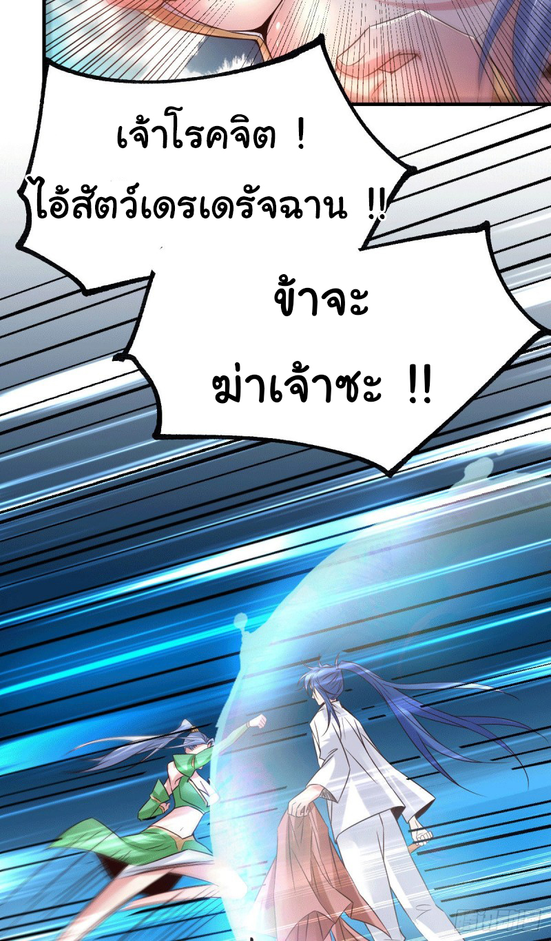 เซียนร้อยรักเขยนี้ขอบ่มเซียนให้พ่อตา-Immortal Husband on The Earth ตอนที่ 25 หน้า 13
