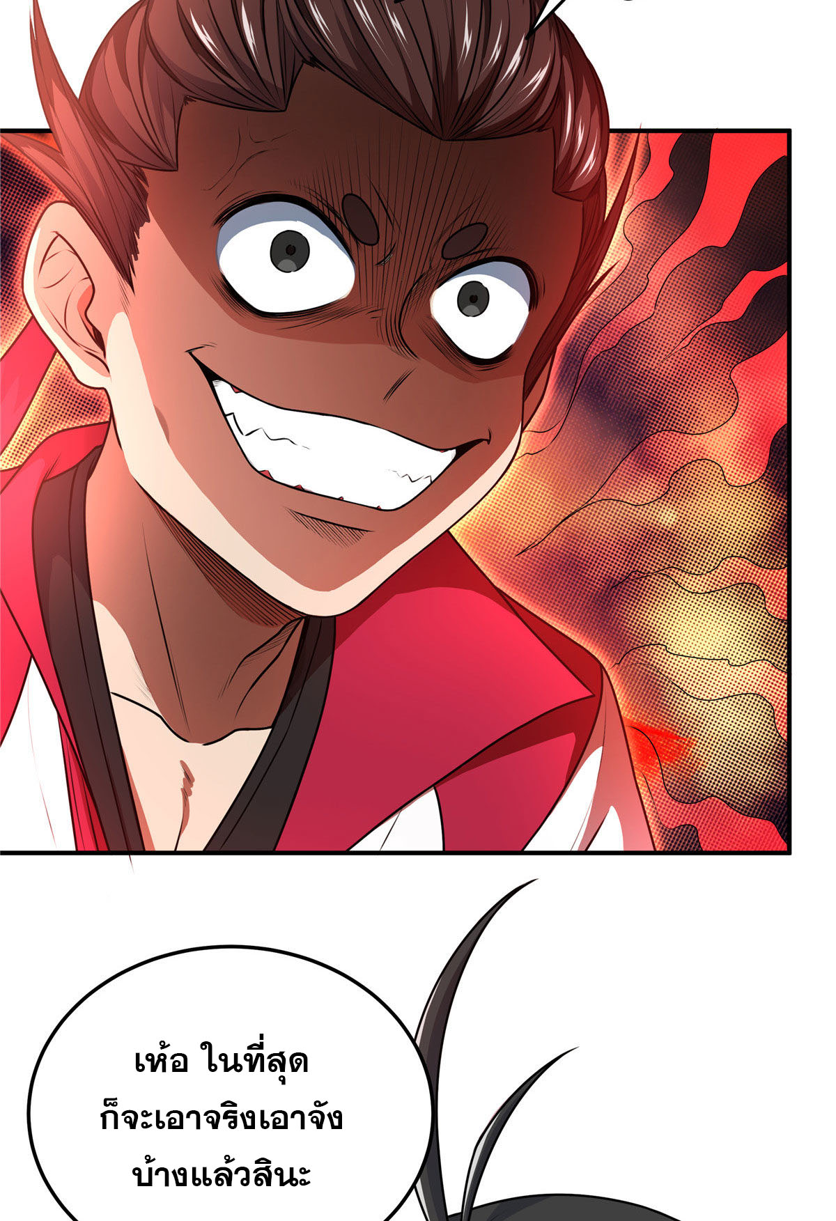 ราชันอหังการ - Emperor's Domination ตอนที่ 5 หน้า 21