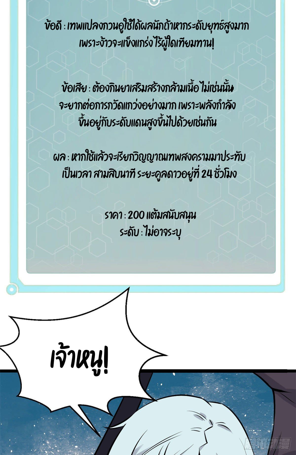 นิกายที่แข็งแกร่งที่สุด (ทันจีน) ตอนที่ 92 หน้า 38