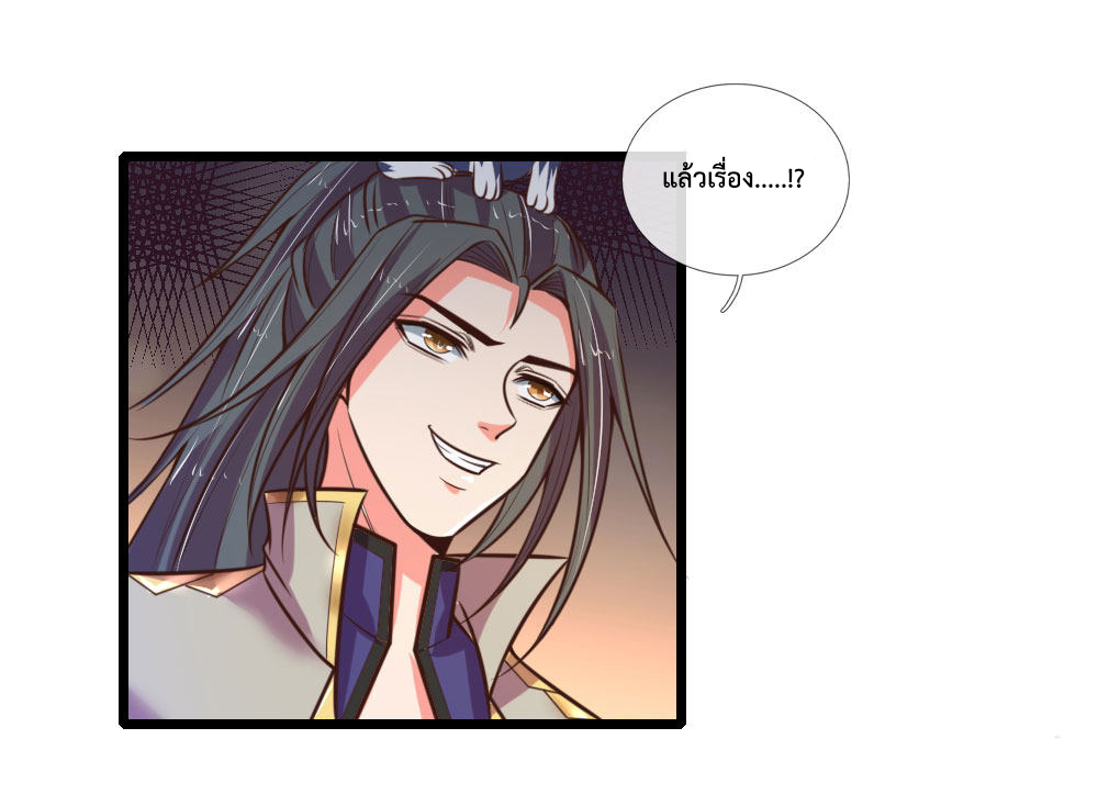 |.ตำนานราชันย์เทพสวรรค์ ตอนที่ 96 หน้า 8