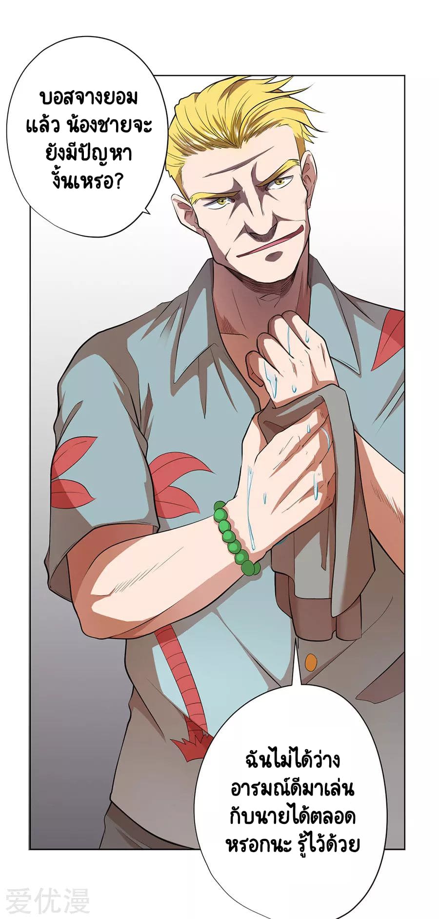 Inverse God Doctor ตอนที่ 35 หน้า 25