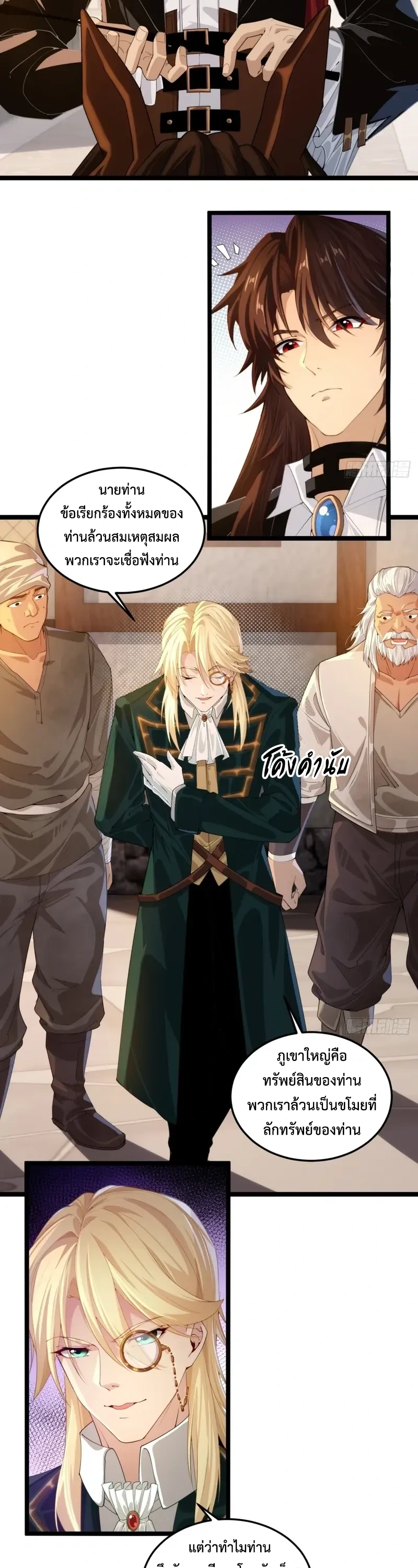 ถูกส่งไปทำไร่นา แต่กลับกลายเป็นจักรพรรดิแห่งจักรวรรดิซะงั้น? - I Just Wanted You to Farm, How Did You Become Emperor of an Empire? ตอนที่ 4 หน้า 8