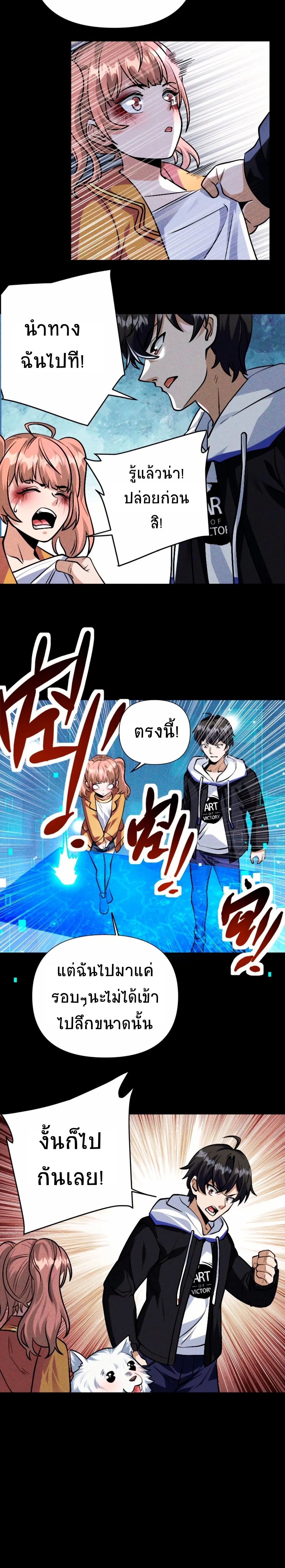 Apocalyptic Survival : I can see hidden clues ตอนที่ 33 หน้า 8