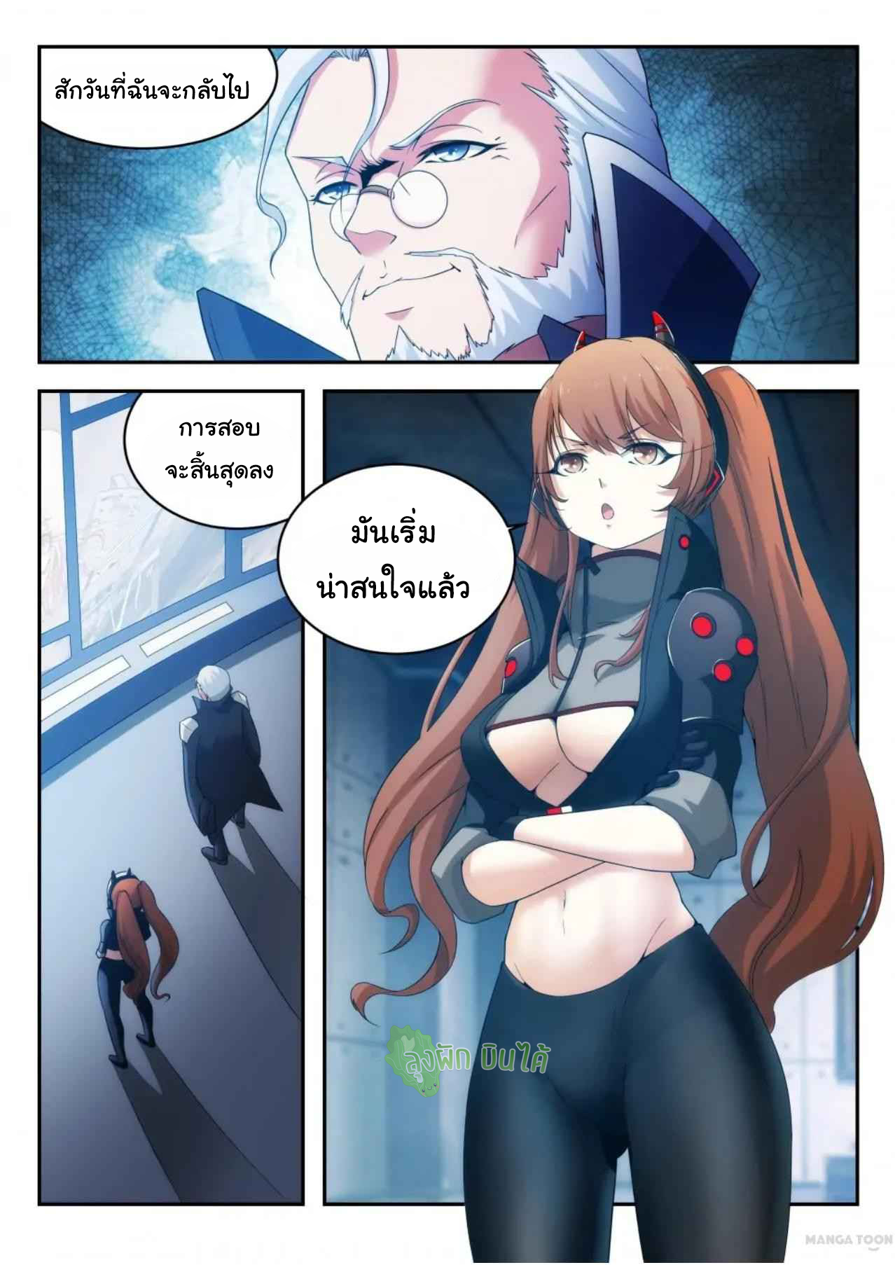 Malaise creature awaken ตอนที่ 23 หน้า 9