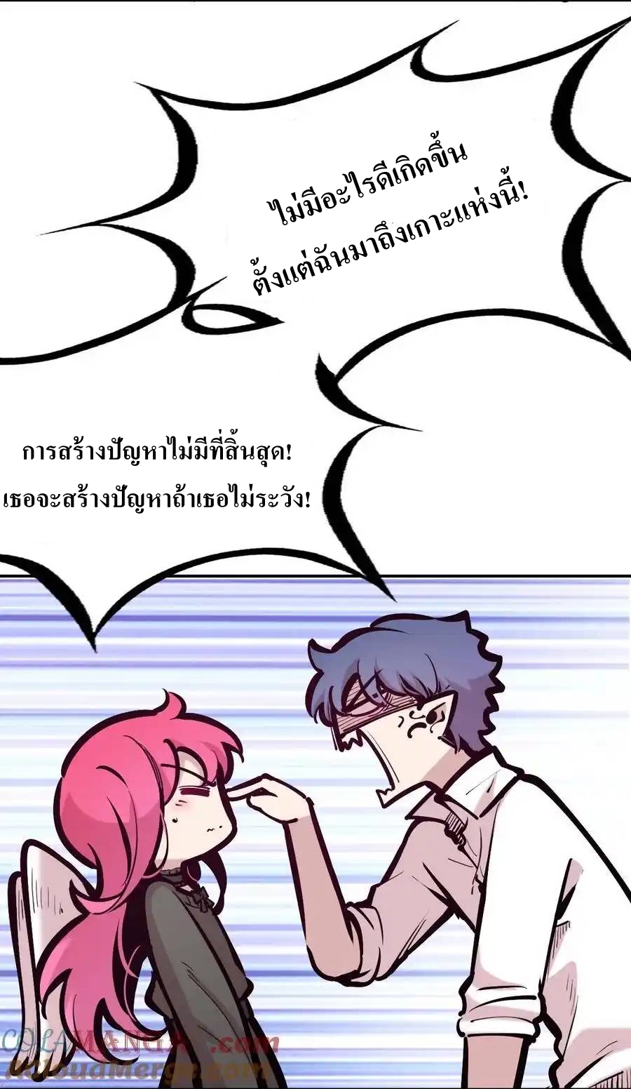 Demon x Angel can't get along! ตอนที่ 131 หน้า 7