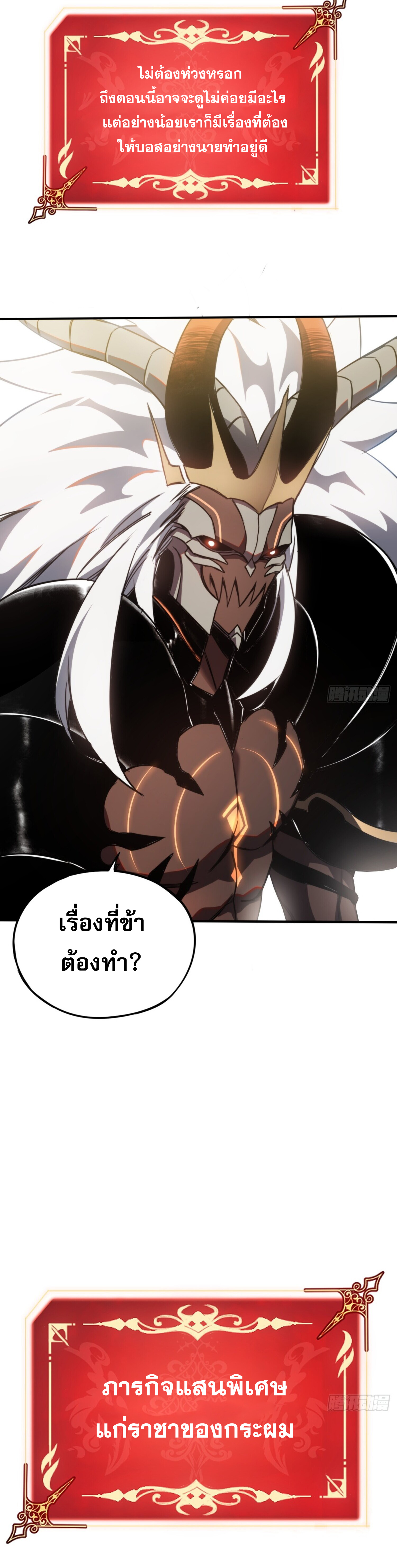 ลาสบอสอย่างข้า ขอแฝงตัวมาเป็นผู้เล่นใหม่ ตอนที่ 4 หน้า 13