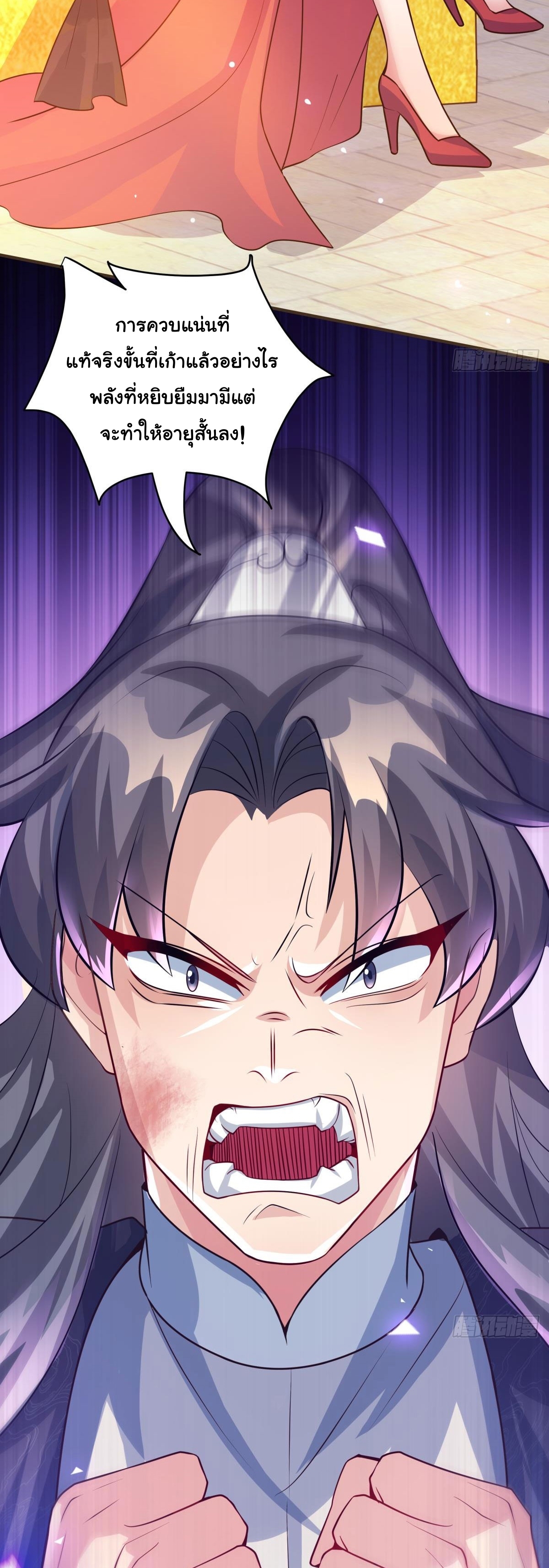 เทพเซียนหมื่นวิถี ตอนที่ 5 หน้า 31