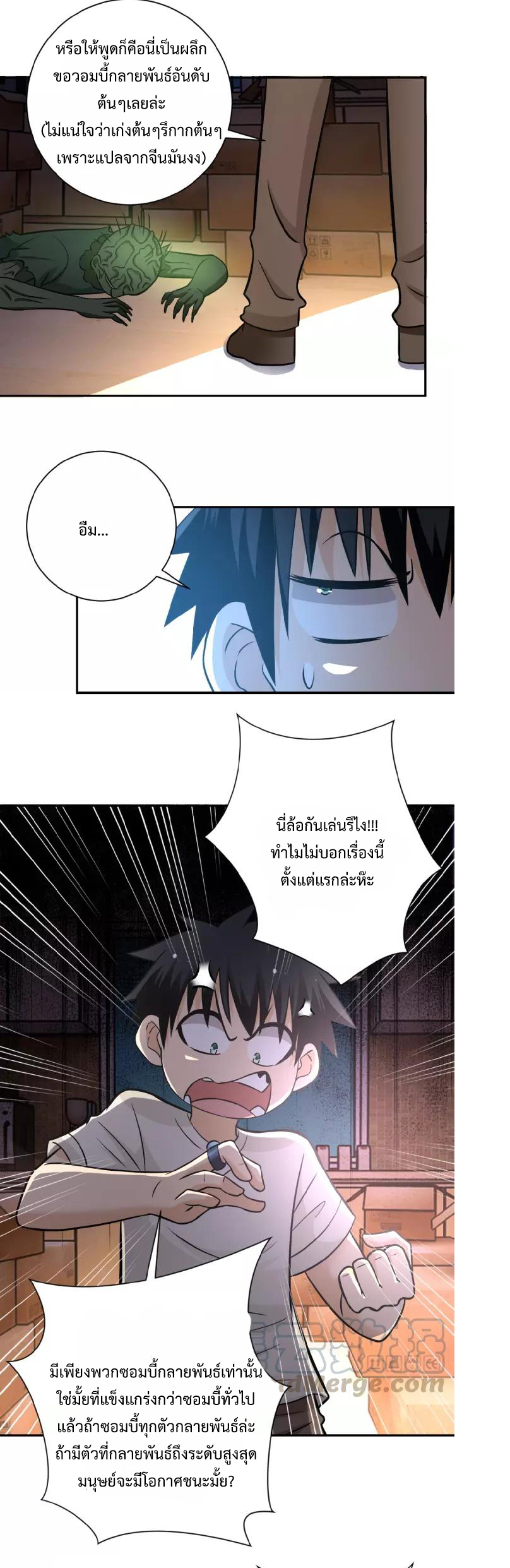 Apocalyptic Super System ตอนที่ 20 หน้า 21