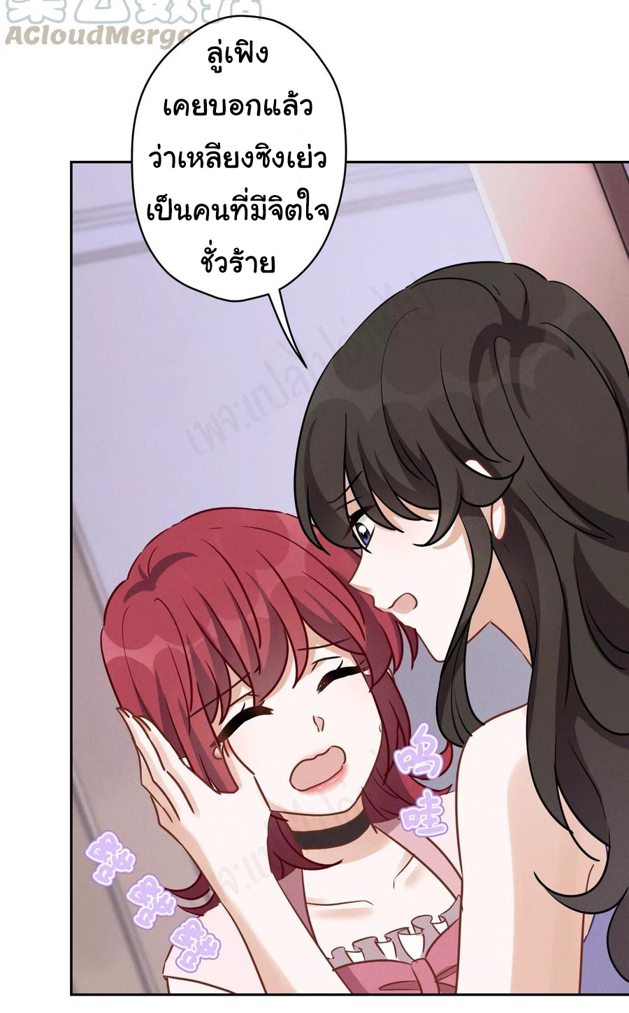 Lu Feng is the best son-in-law สุดยอดลูกเขย "ลู่เฟิง" ตอนที่ 140 หน้า 3