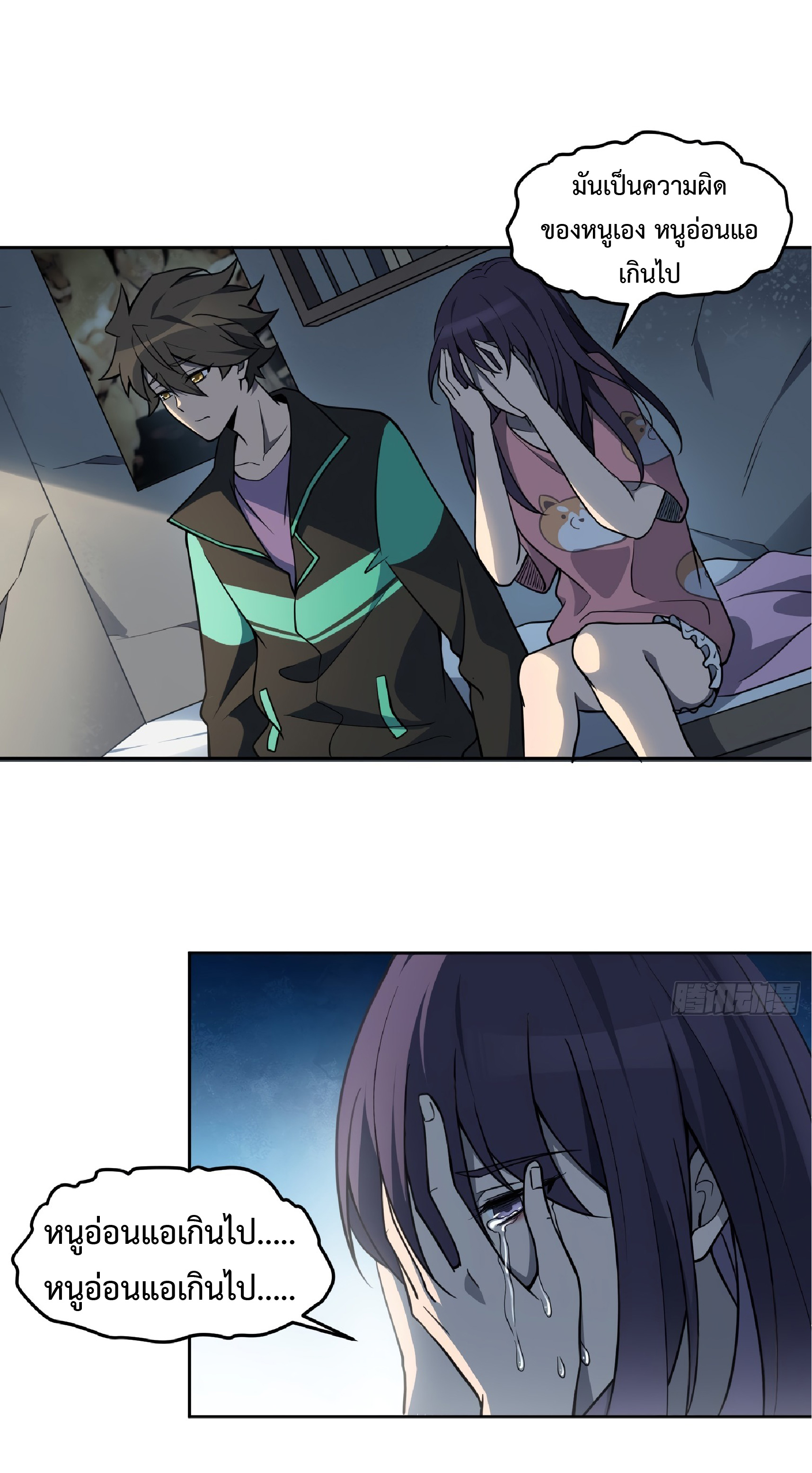 The People On Earth Are Too Ferocious ตอนที่ 65 หน้า 19