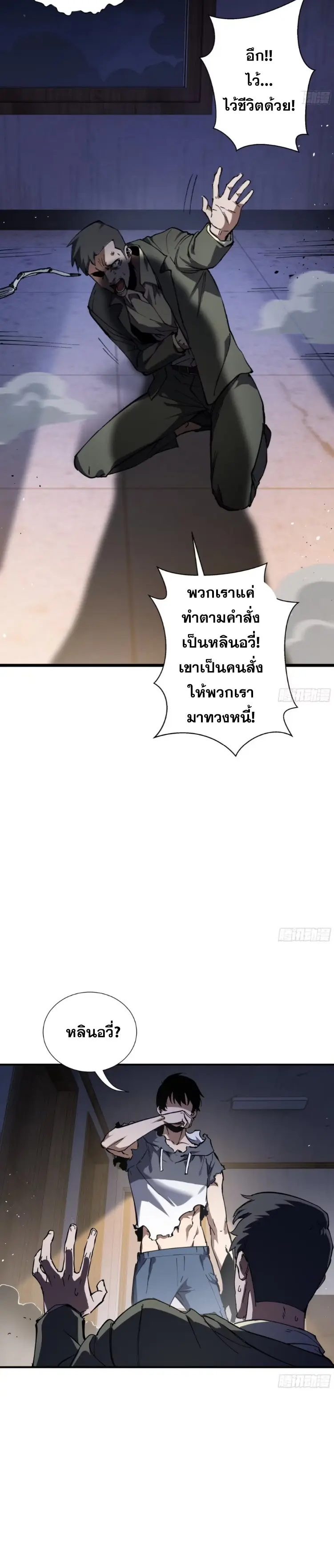 Debt to a Dark God เป็นหนี้มหาศาล ผมถูกบังคับให้เป็นคนทำงานให้เทพมาร ตอนที่ 3 หน้า 10