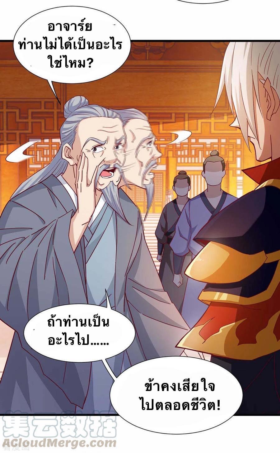 ระบบเทพเเห่งการกลืนกิน ตอนที่ 28 หน้า 21