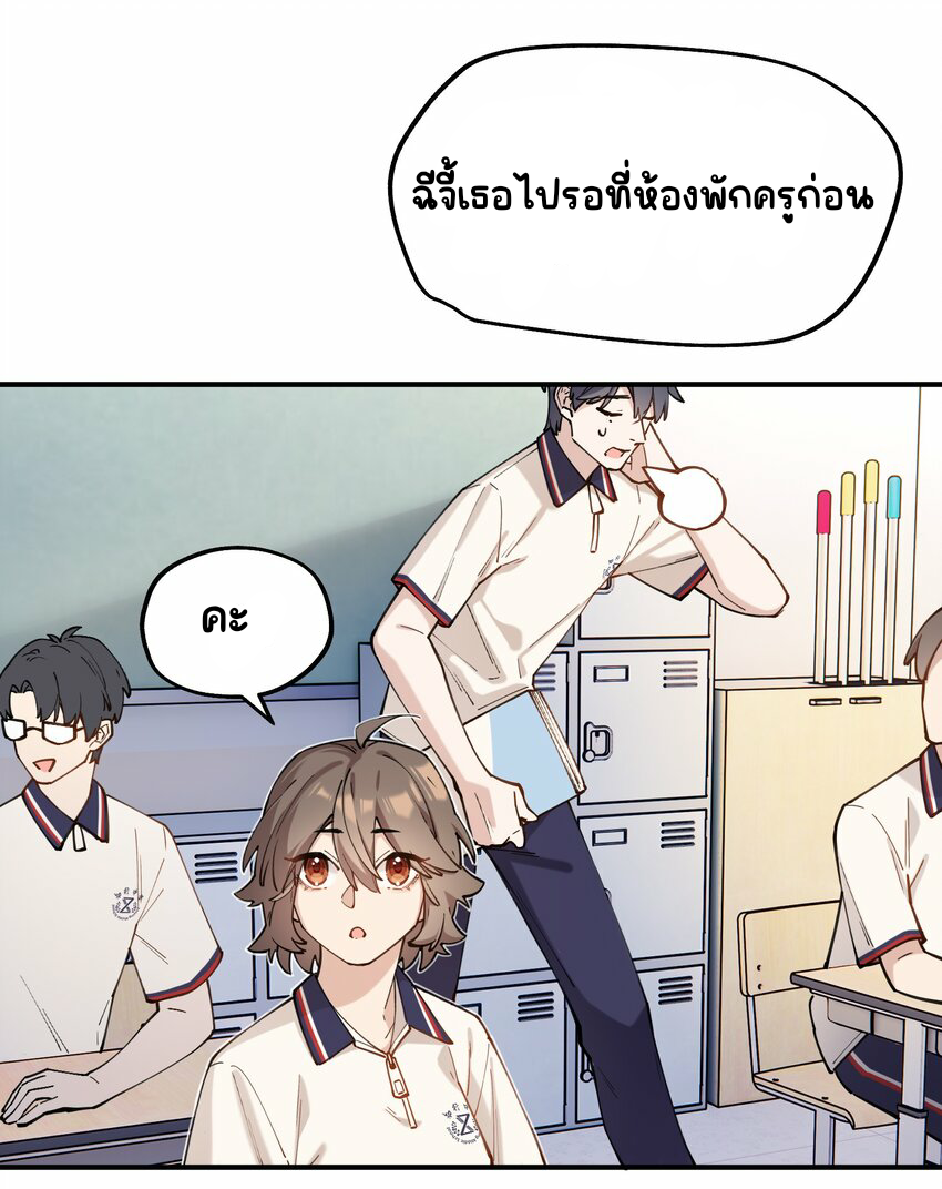 You are my unknown ตอนที่ 2 หน้า 12