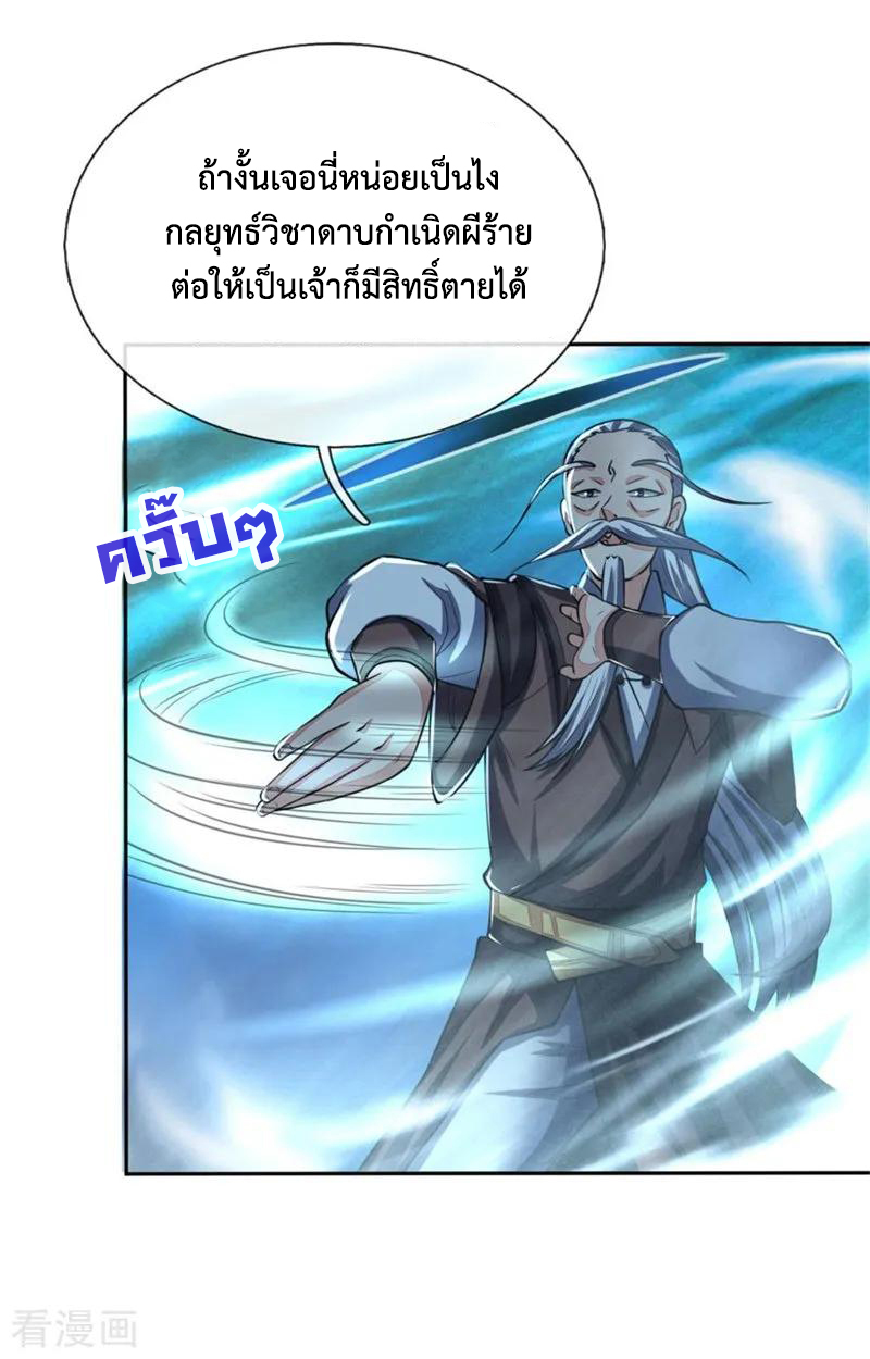 |.ตำนานราชันย์เทพสวรรค์ ตอนที่ 57 หน้า 5