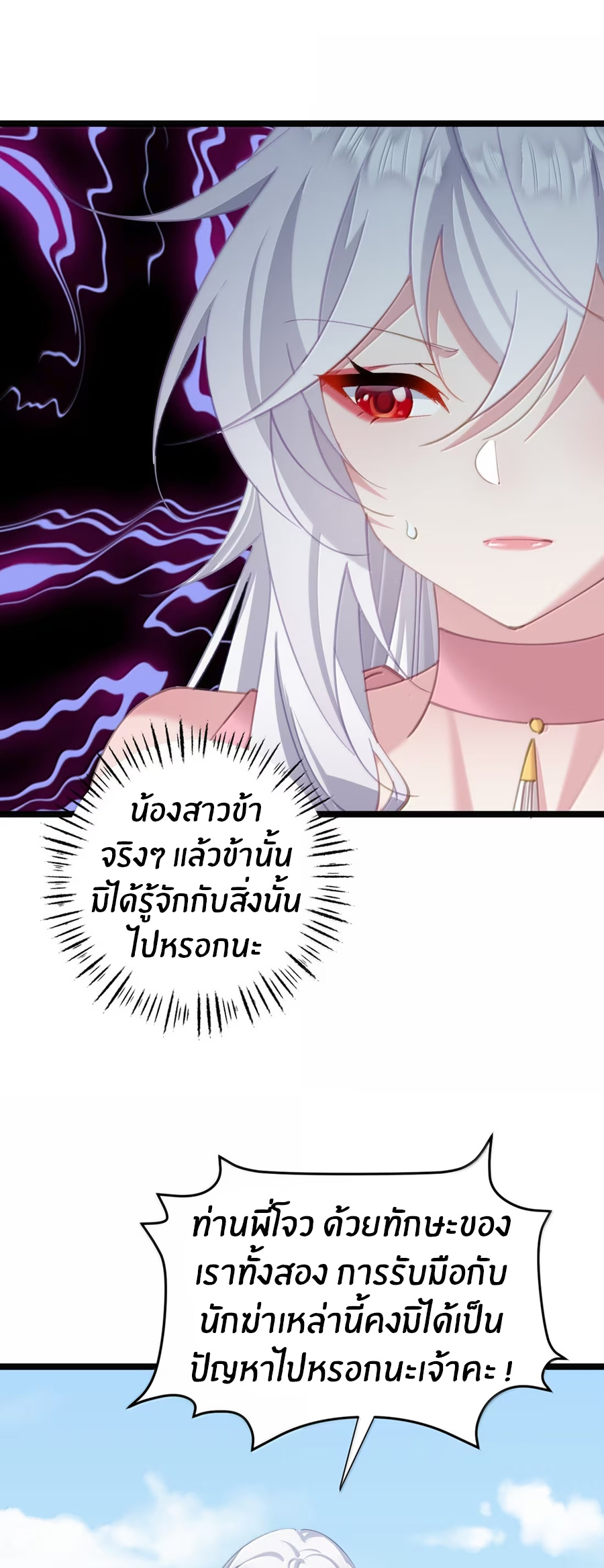 Crash into the body of the emperor's daughter ตอนที่ 79 หน้า 24
