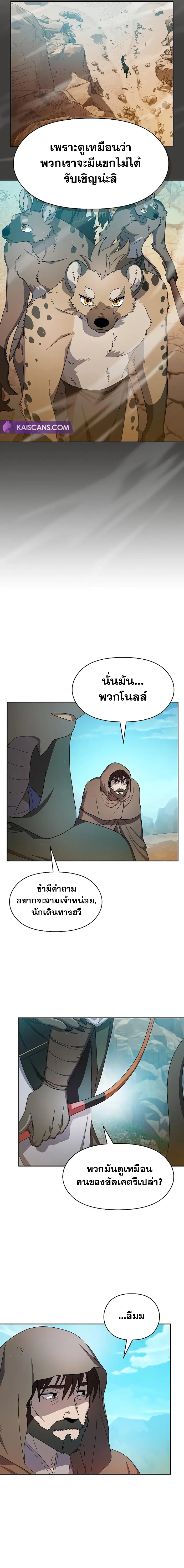 The Nebula's Civilization ตอนที่ 25 หน้า 19