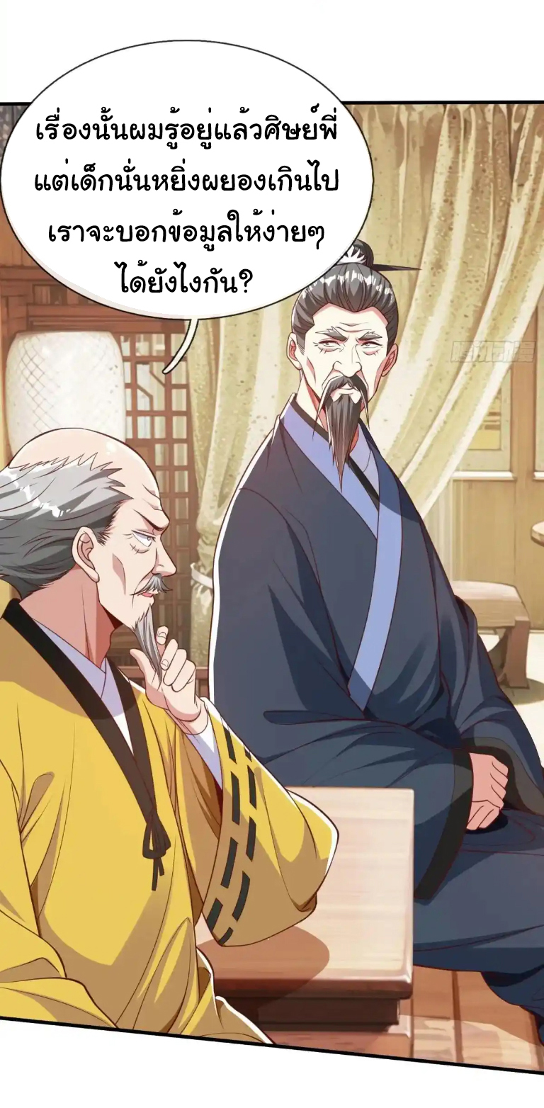 The god of war is reborn to avenge ตอนที่ 47 หน้า 13