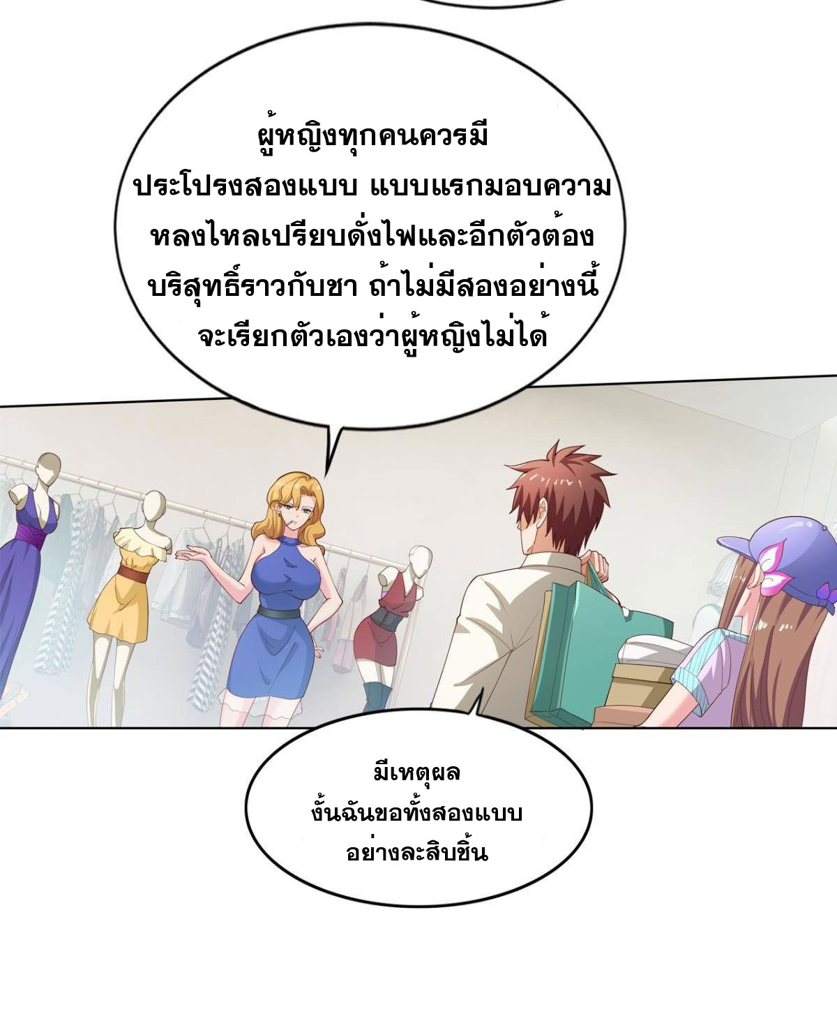 แก้วิกฤตแห่งสวรรค์ ตอนที่ 18 หน้า 3