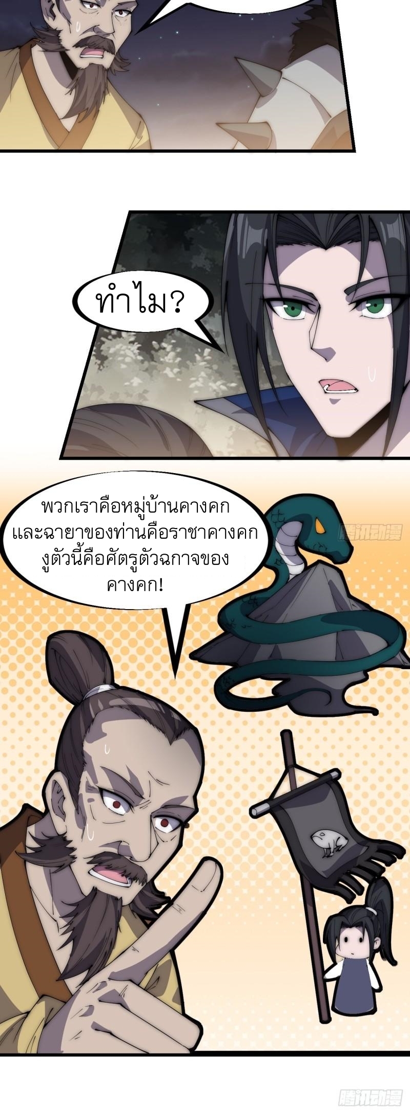 Starting a Mountain ตอนที่ 269 หน้า 24