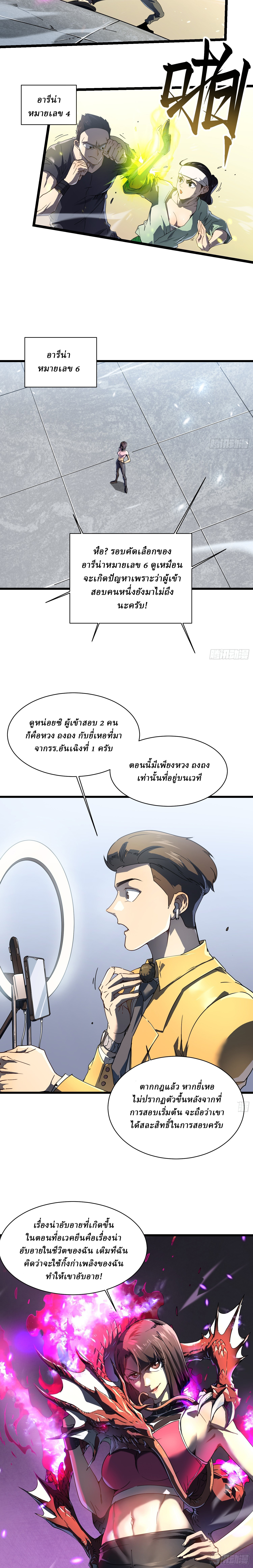 Martial Evolution: Start by Awakening the King of Monsters ตอนที่ 5 หน้า 4