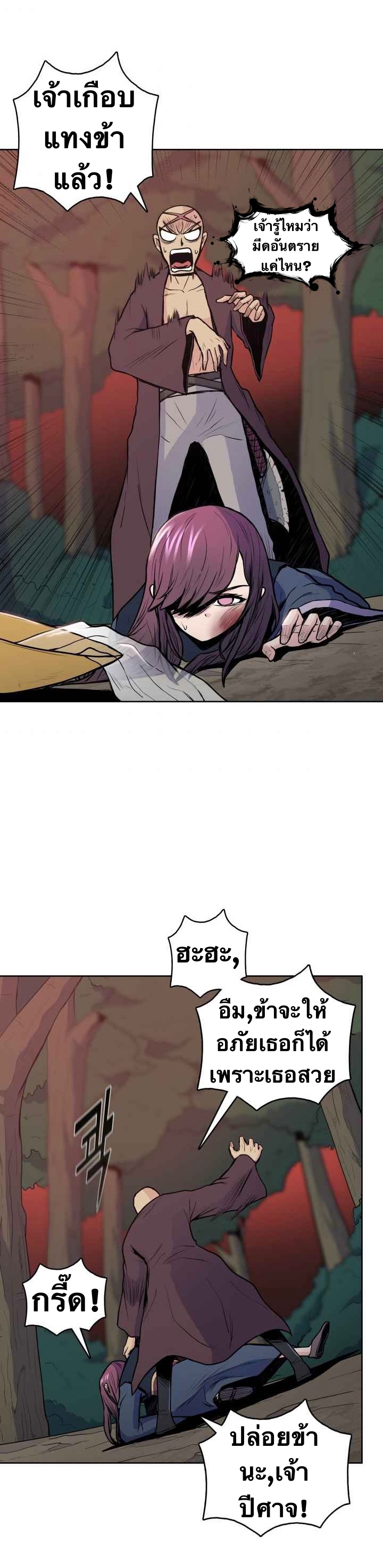 The God Of War ตอนที่ 27 หน้า 40