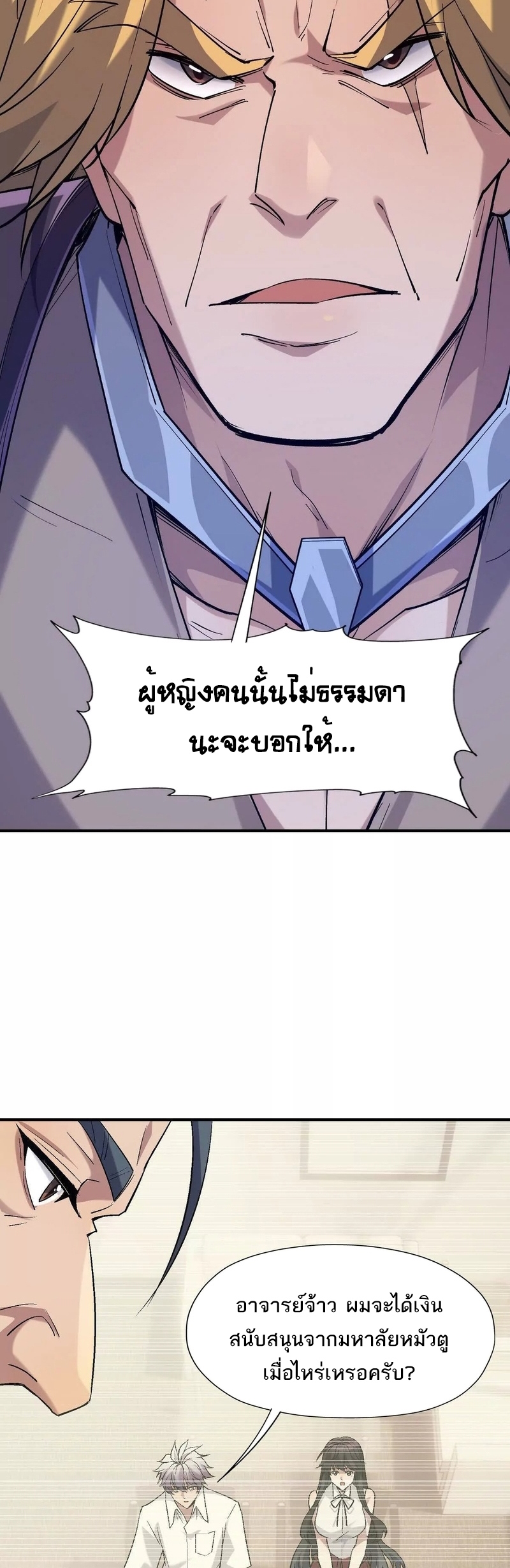 การเกิดใหม่ของจ้าวแห่งสัตว์อสูร ตอนที่ 12 หน้า 5