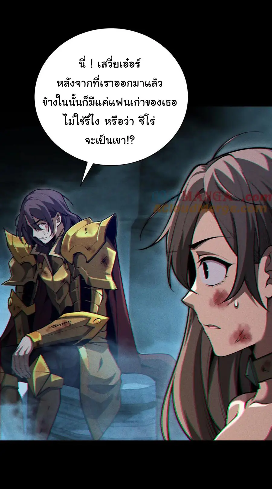 เปลี่ยนคราสระดับตำนานเทพผู้อัญเชิญปีศาจแห่งความตาย ( Idle Player Returns as a God ) ตอนที่ 4 หน้า 57