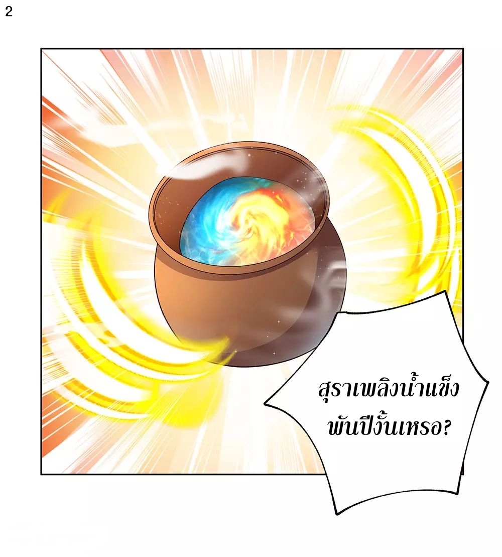 Above All Gods เทพยุทธเหนือเทวะ ตอนที่ 106 หน้า 3
