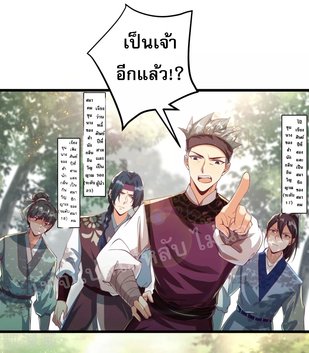 |.การหวนคืนราชันย์เทพสวรรค์ (จบแล้ว) ตอนที่ 24 หน้า 30