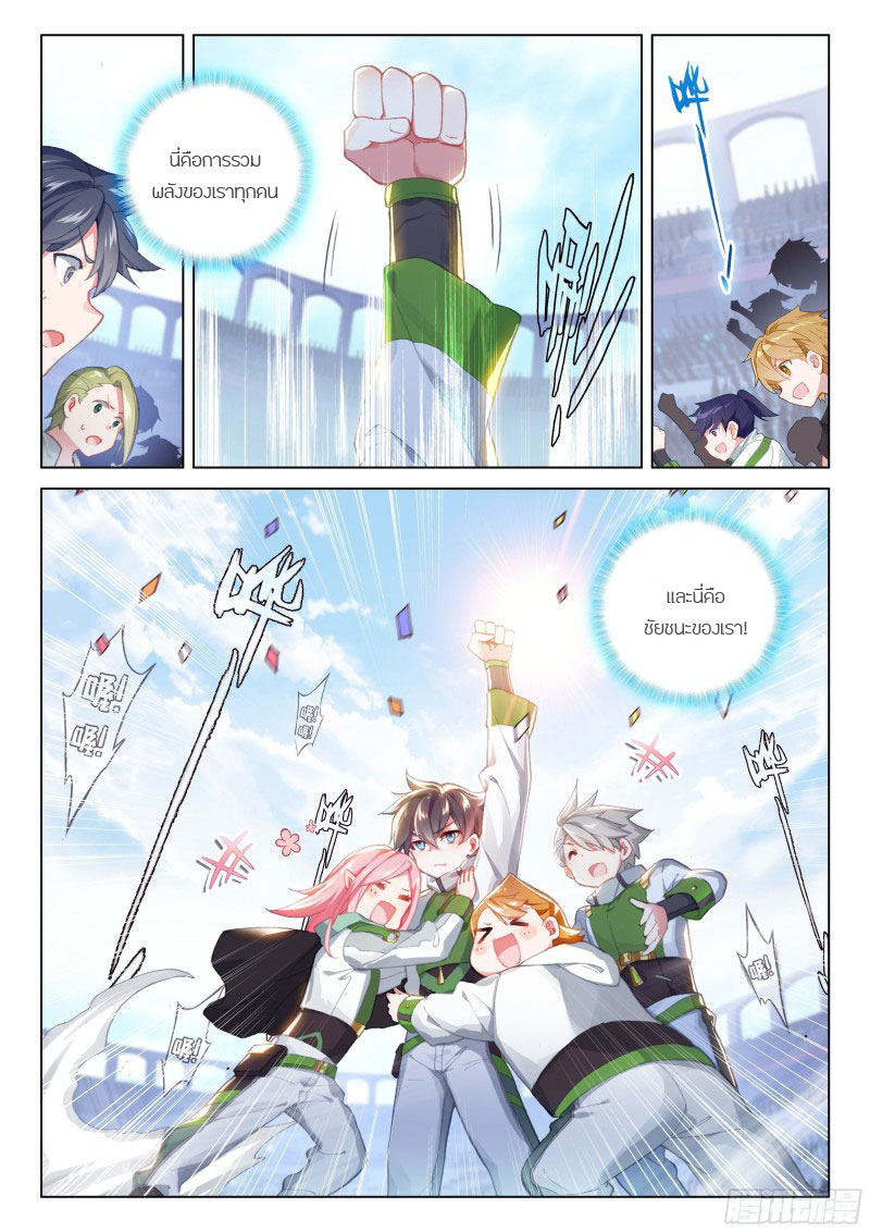 Soul Land IV – The Ultimate Combat มหาศึกการต่อสู้ ตอนที่ 105 หน้า 16