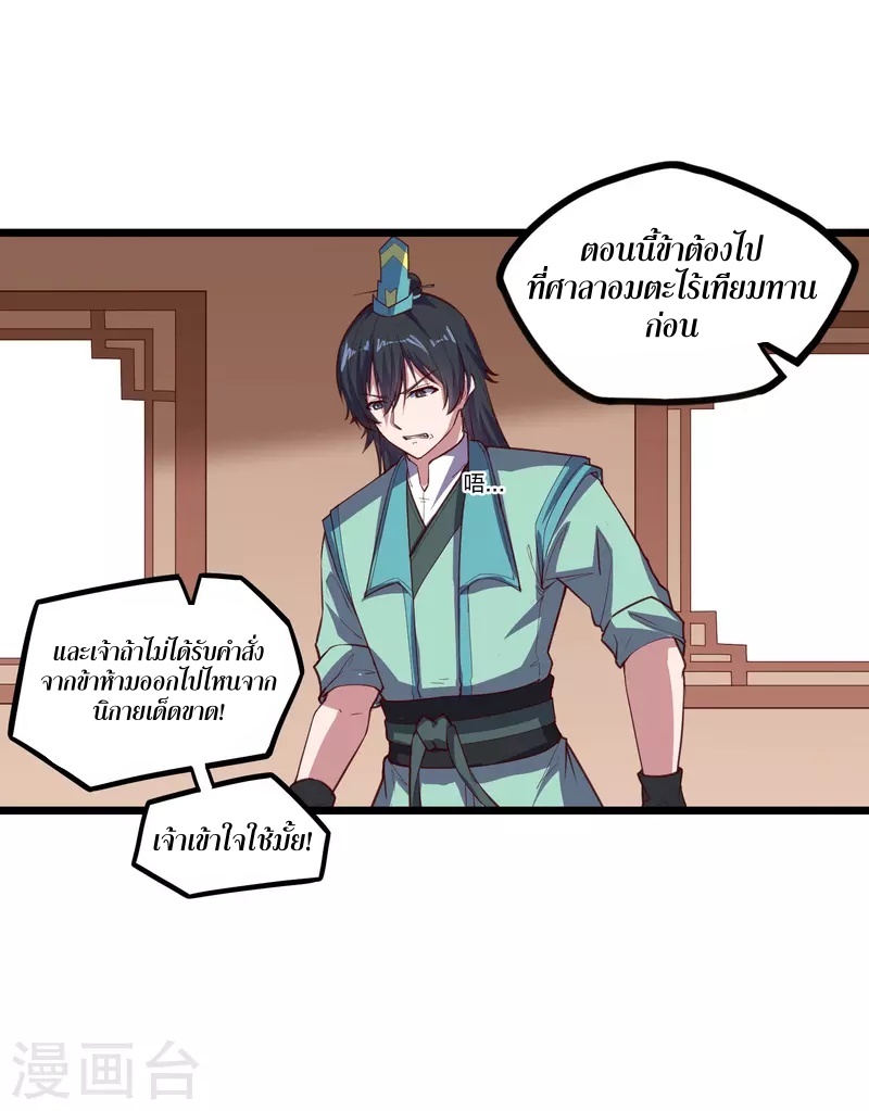 เหยียบย่ำแม่น้ำอมตะ ตอนที่ 217 หน้า 21