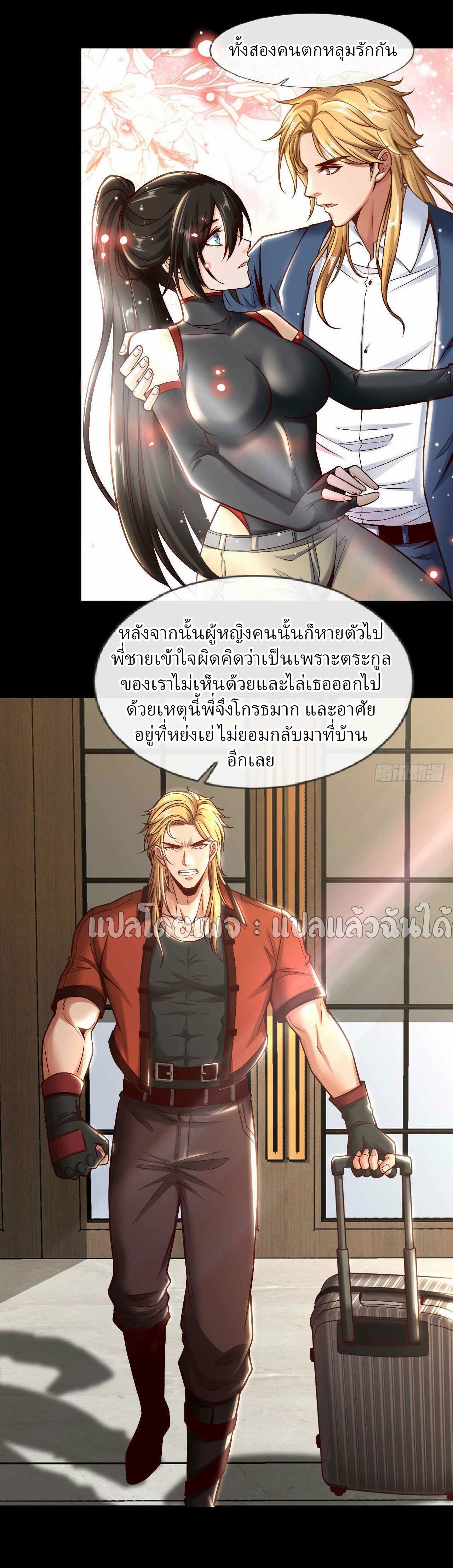 สุดยอดลูกเขยฟ้าประทาน ตอนที่ 76 หน้า 14