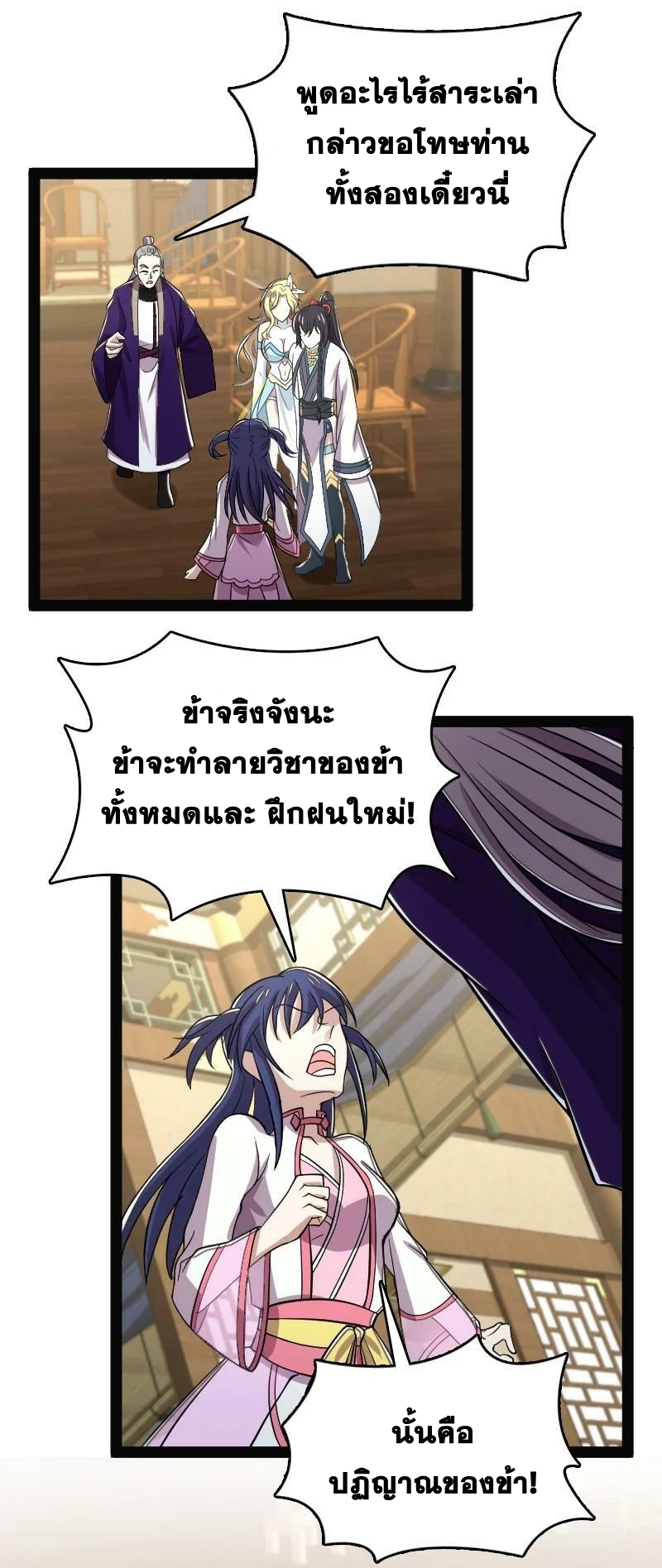 ชีวิตอันสันโดษของจักพรรดิ์หลินเกอ ตอนที่ 162 หน้า 16