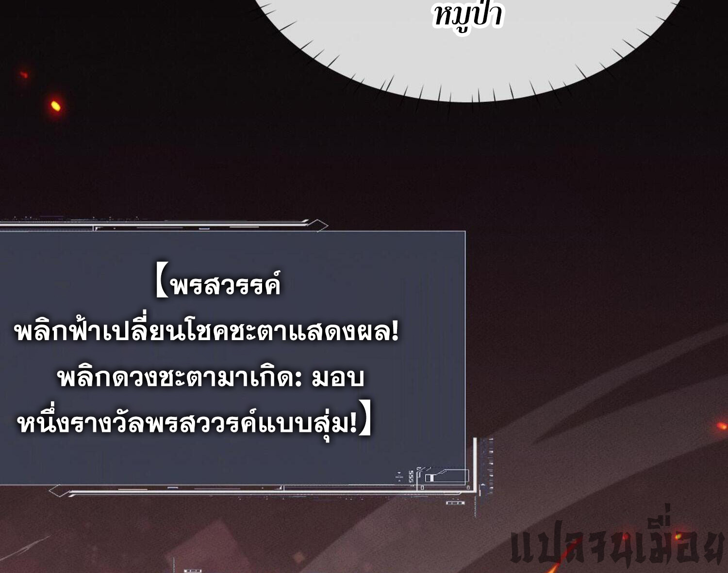 ผู้ฝึกกระบี่เต็มเวลา ตอนที่ 5 หน้า 84