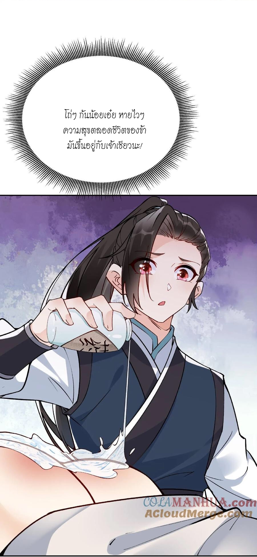 The Villain of Destiny วายร้ายแห่งโชคชะตา! ตอนที่ 11 หน้า 4