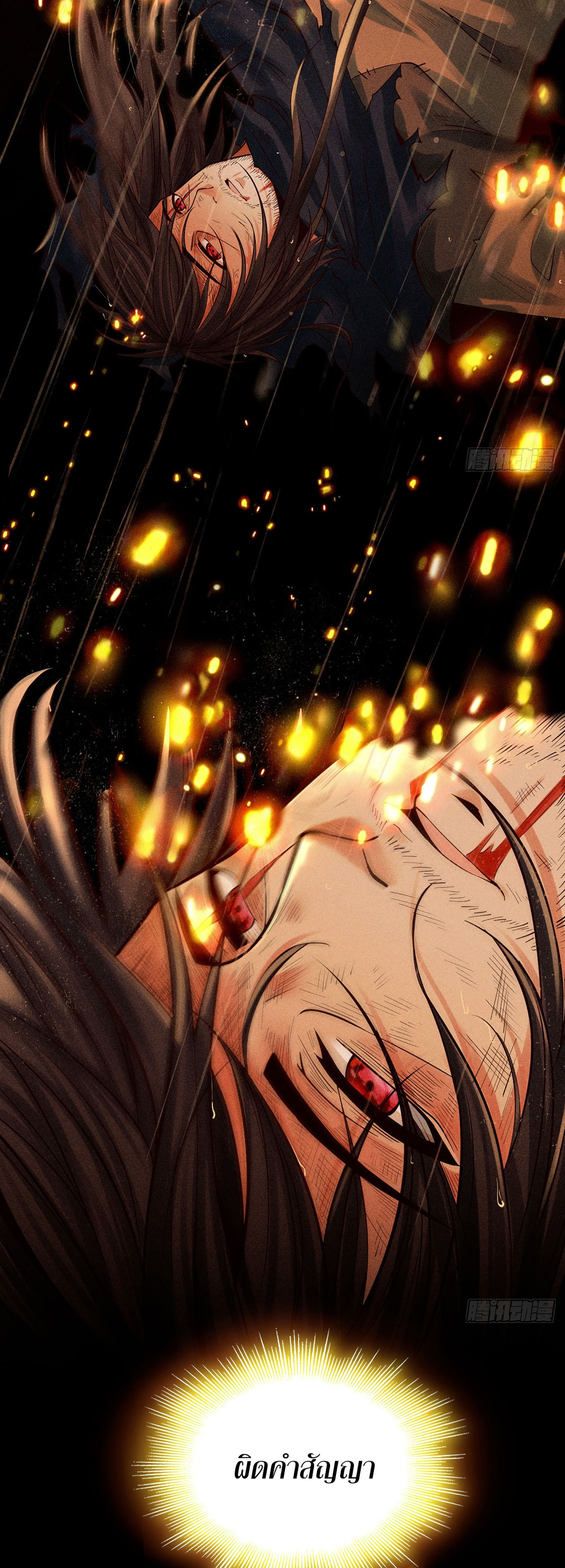 ราชันย์สุดขอบสวรรค์ ตอนที่ 1 หน้า 10