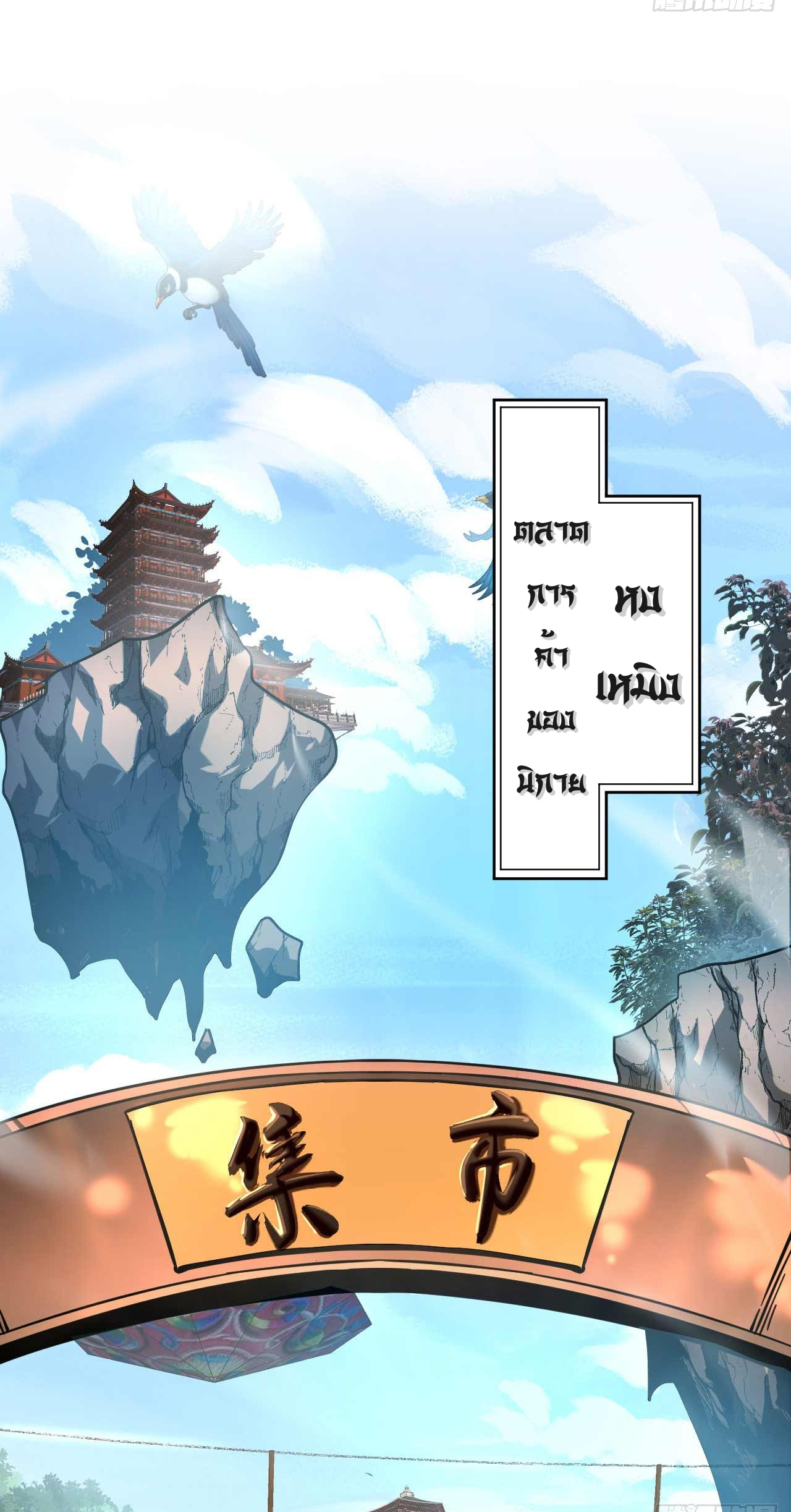 My Disciples Cultivate, While I Slack Off!  ศิษย์ของข้าฝกฝน ส่วนข้าขี้เกียจ ตอนที่ 7 หน้า 13