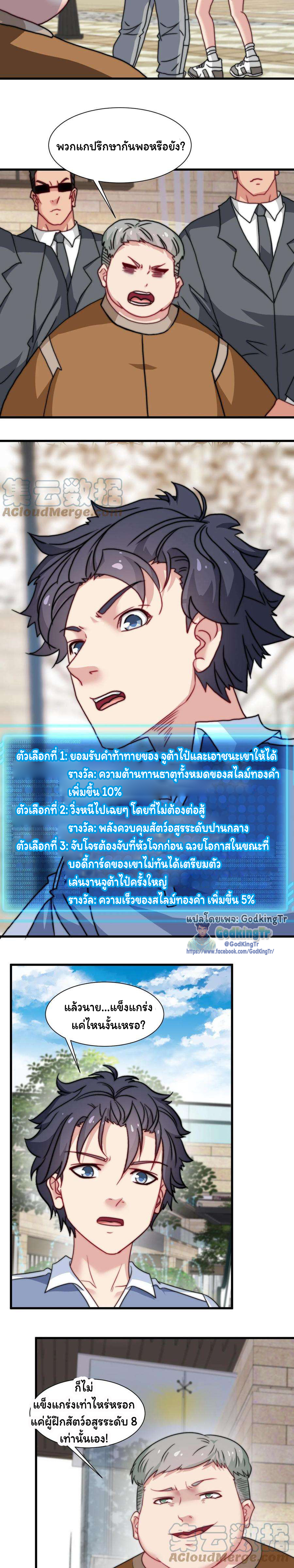 เป็นแค่สไลม์ธรรมดา จะตบมังกรไม่ได้หรือไง? ตอนที่ 50 หน้า 4
