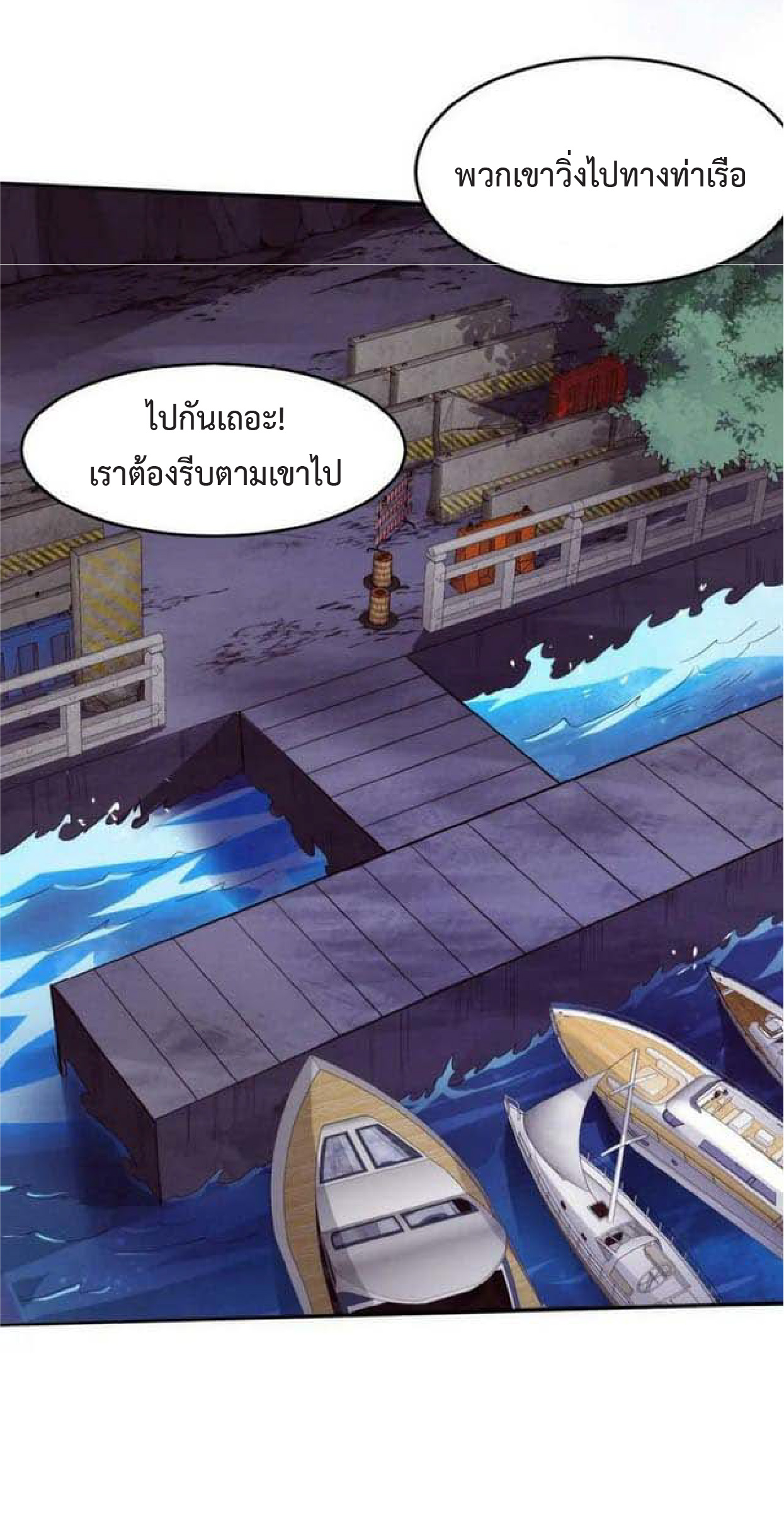 the frenzy of evolution การวิวัฒนาการที่บ้าคลั่ง ตอนที่ 93 หน้า 47