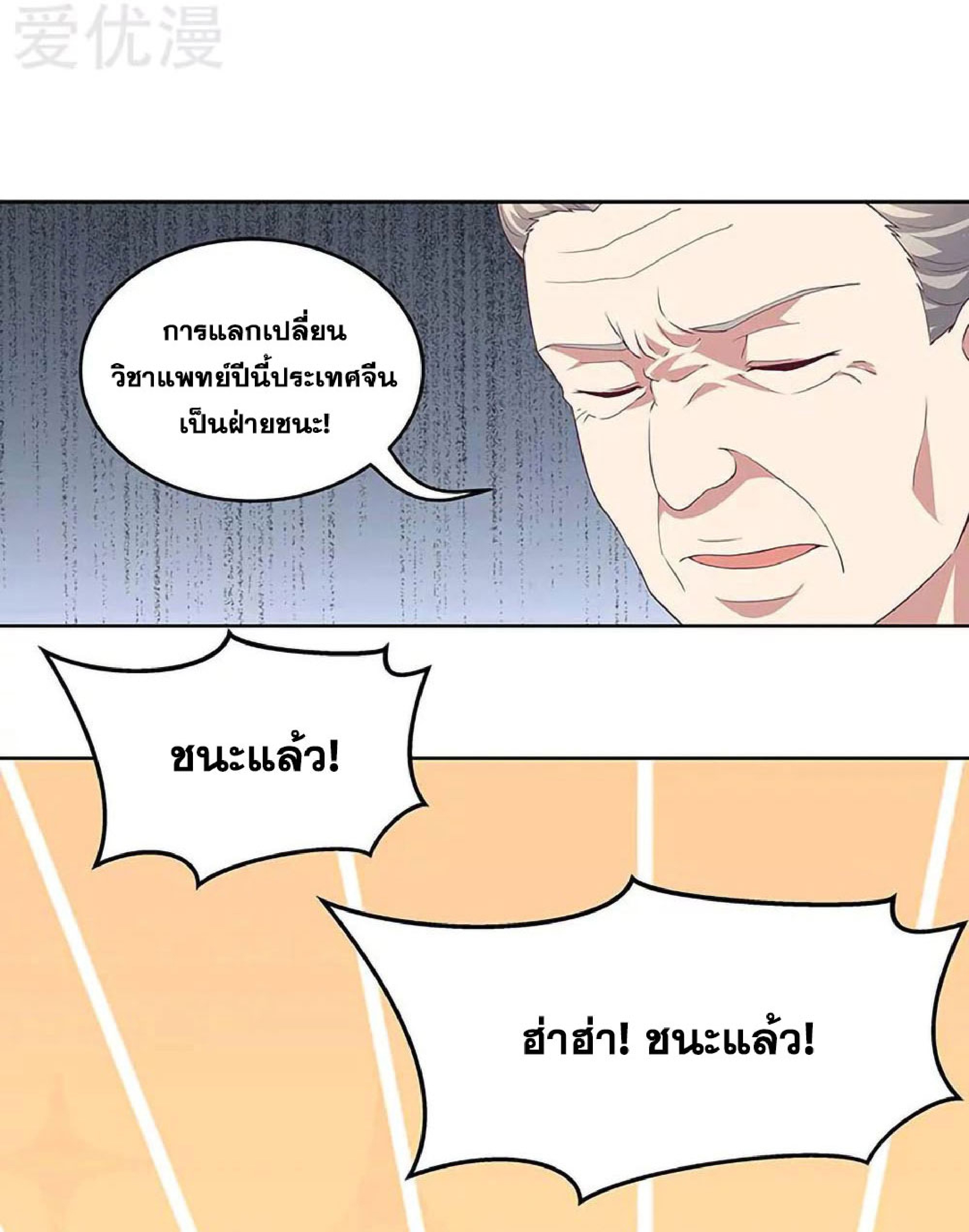 โครตเกรียนเซียนโอสด ตอนที่ 143 หน้า 6