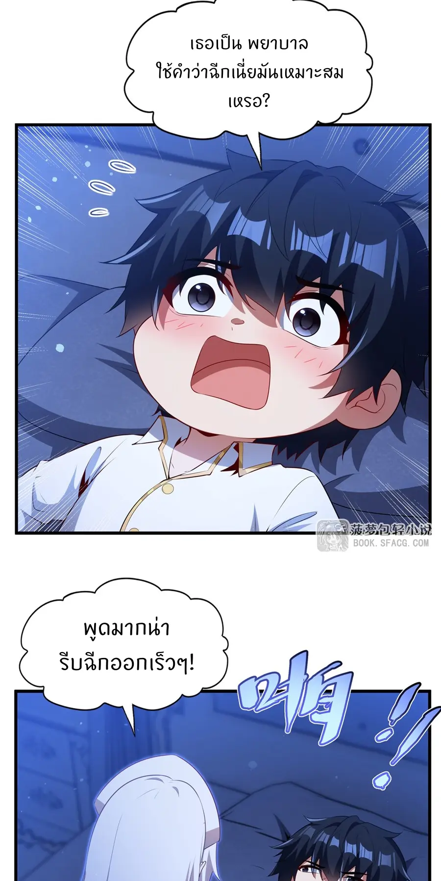 Shut Up, Evil Dragon! I don't want to raise a child with you anymore ตอนที่ 76 หน้า 5
