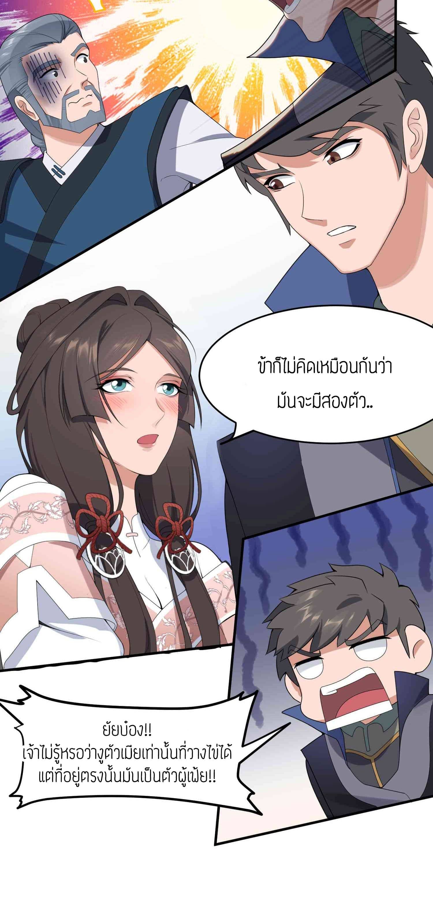 Super Warrior in Another World ทหารเซียนไปหาเมียที่ต่างโลก (กำลังแปลอยู่) ตอนที่ 23 หน้า 4