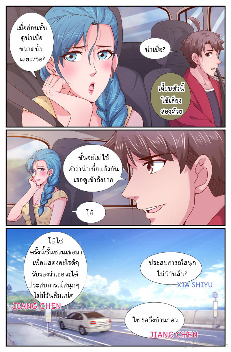 เจียงเฉิน ตอนที่ 242 หน้า 10