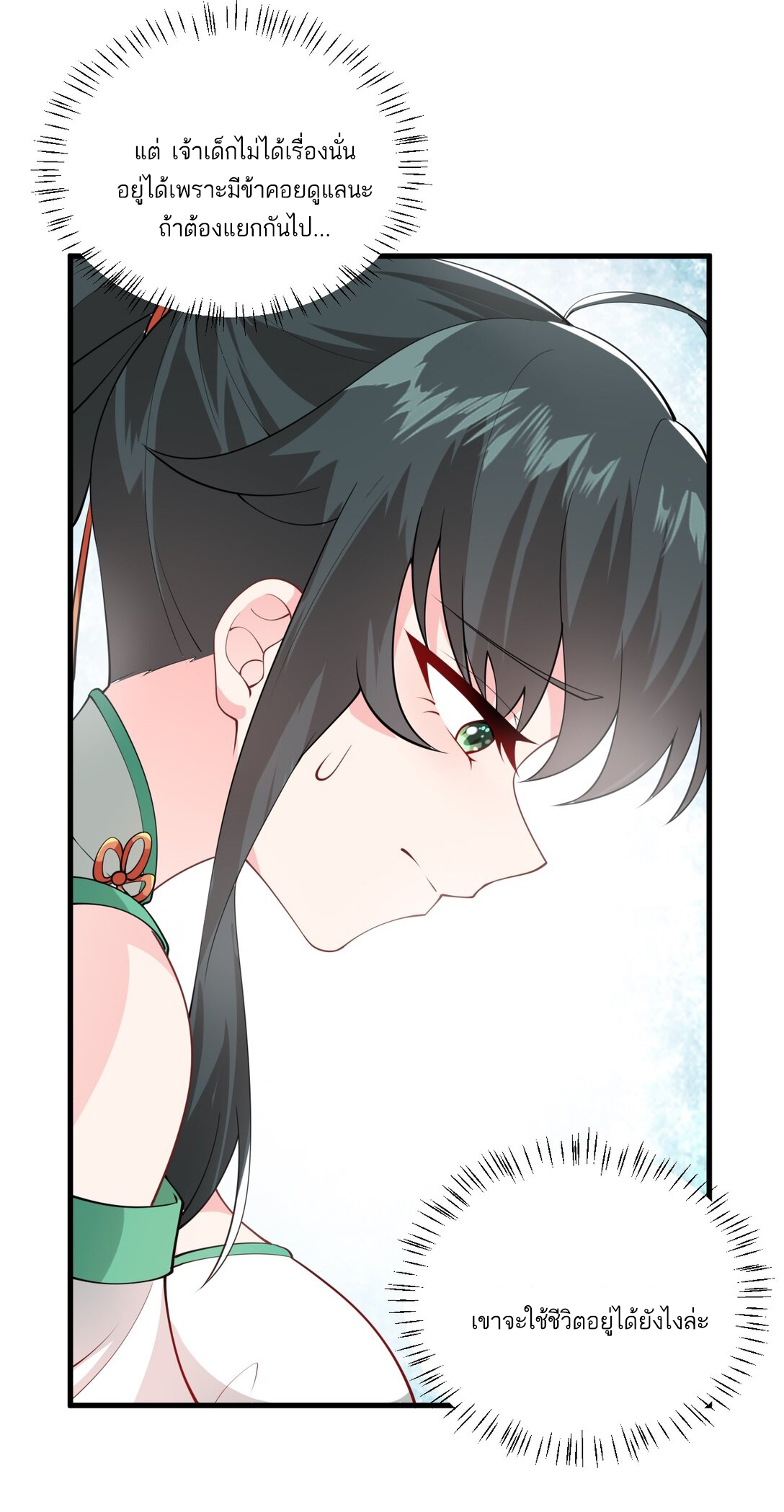 ด้วยโลกแห่งการฝึกตน เหล่าเซียนจึงอยู่ยงคงกระพันในใต้หล้า ตอนที่ 3 หน้า 73