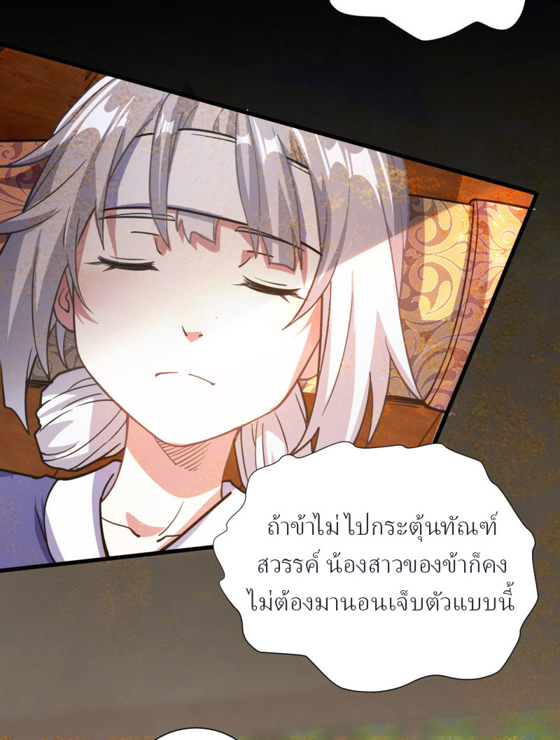 ข้ารอดพ้นจากทัณฑ์สวรรค์ 999 ครั้ง ตอนที่ 7 หน้า 7