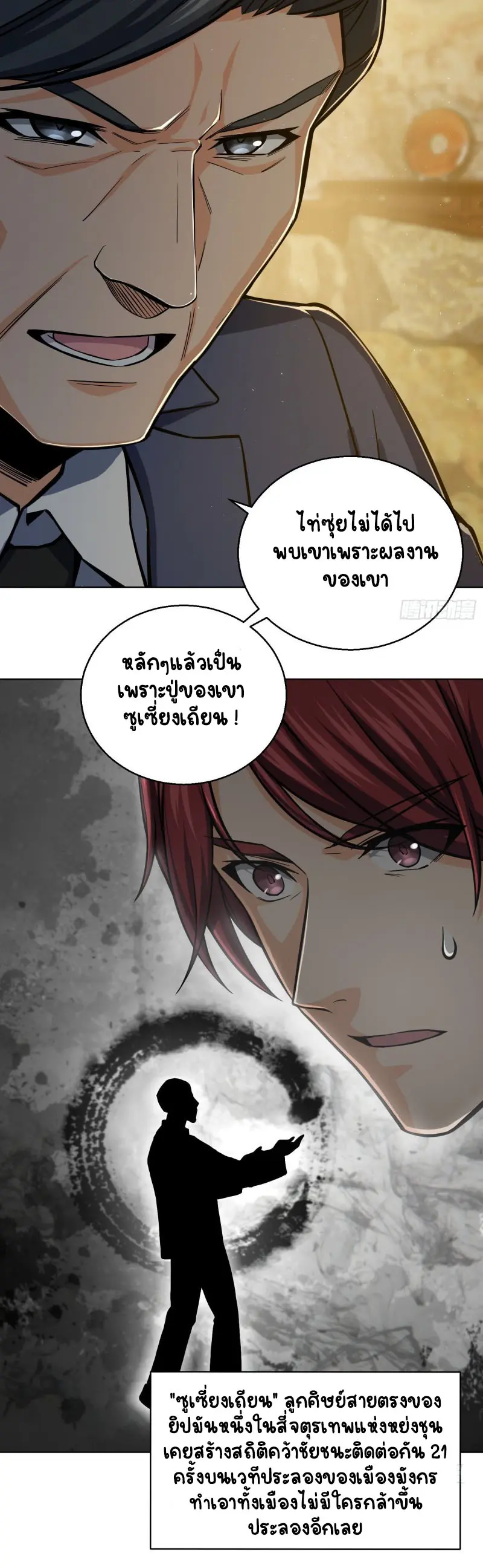 All starts with Ubume ตอนที่ 11 หน้า 16