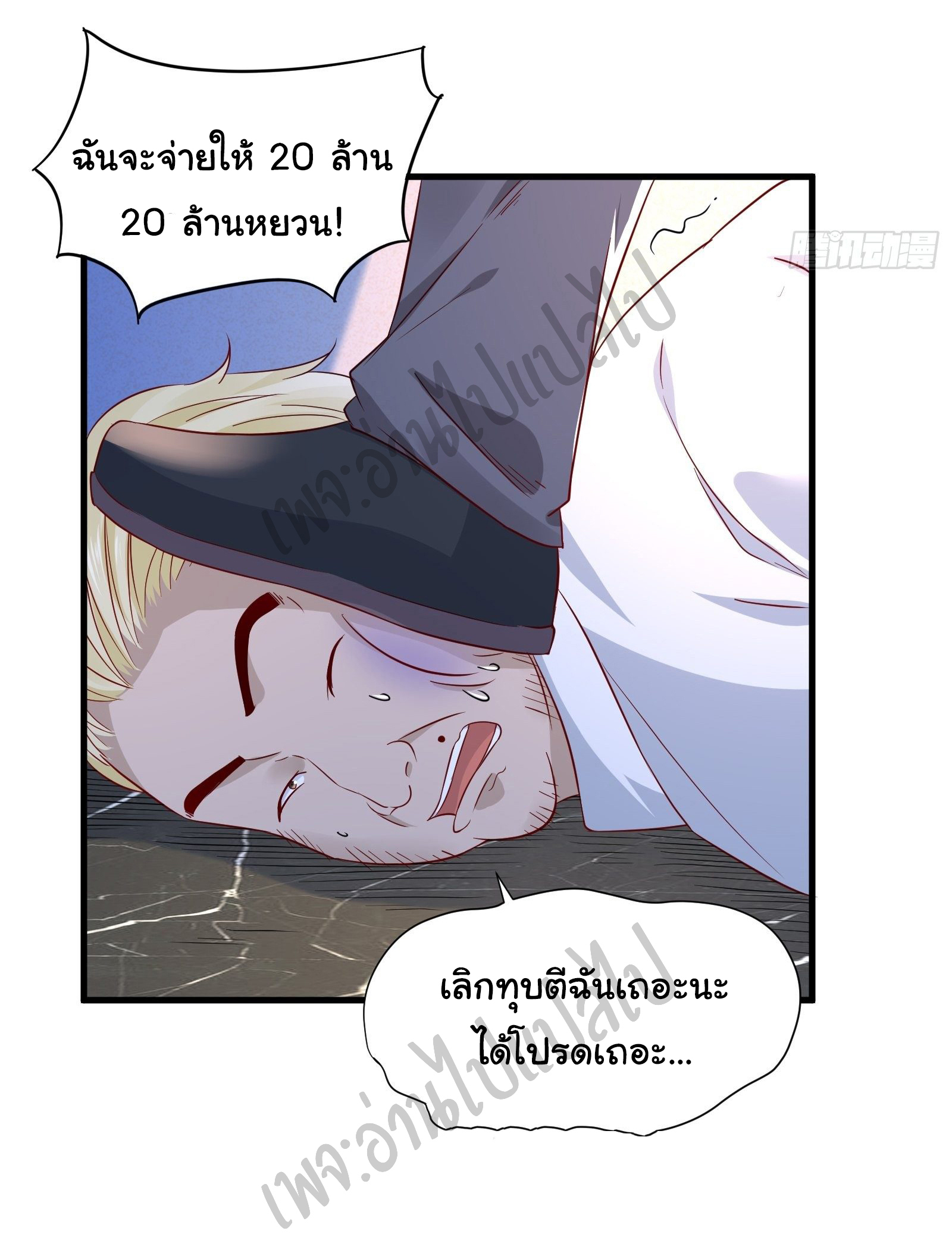 Best system Investors in the city ตอนที่ 21 หน้า 4