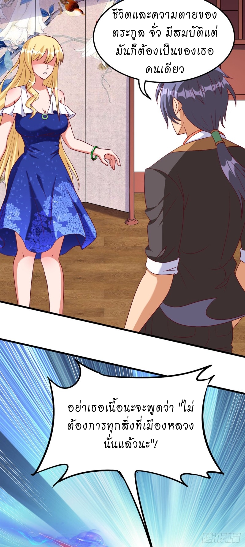 super genius doctor ตอนที่ 21 หน้า 6